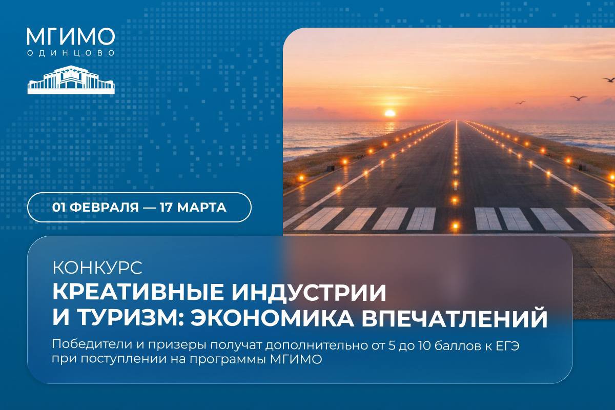 Конкурс для школьников «Креативные индустрии и туризм: экономика впечатлений» — медиа 1