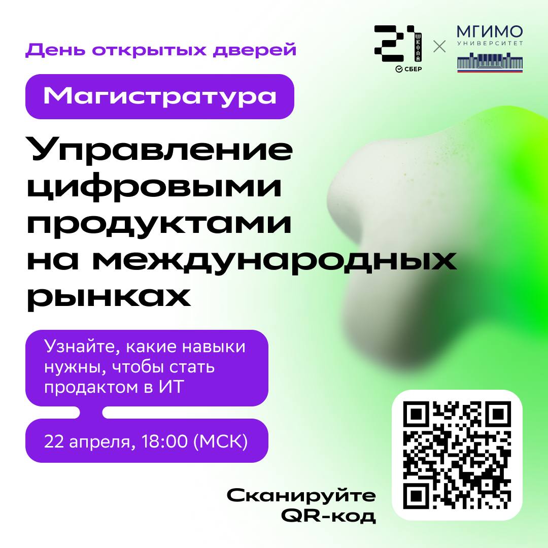День открытых дверей магистратуры «Управление цифровыми продуктами на международных рынках» — медиа 1